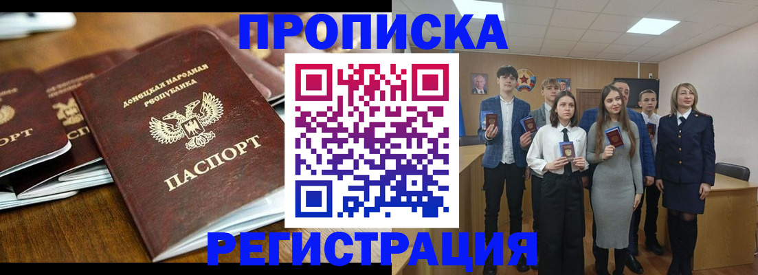 прописка 2025 в Узловой
