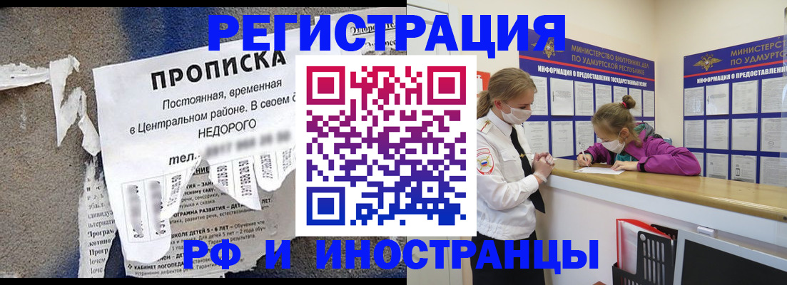 прописка 2025 в Узловой